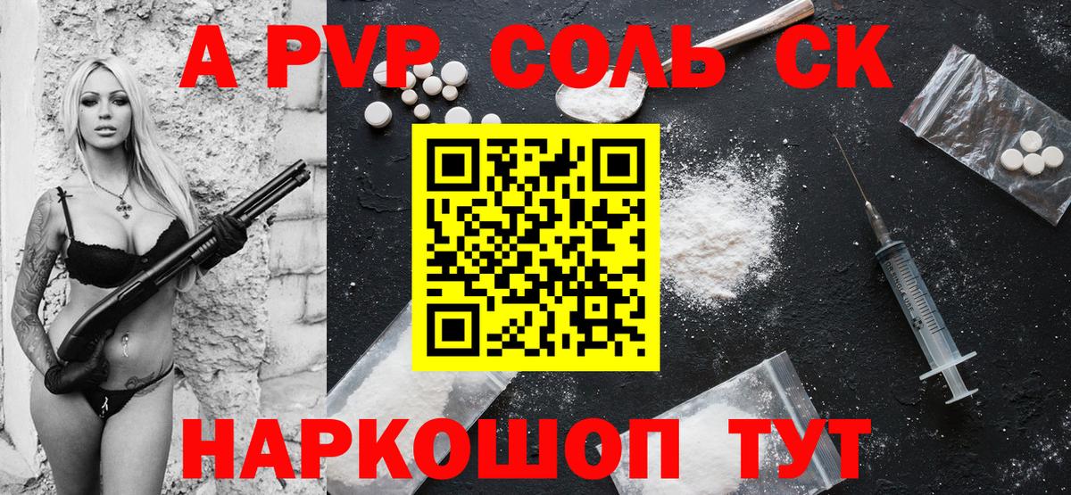 Alfa_PVP VHQ Комсомольск-на-Амуре
