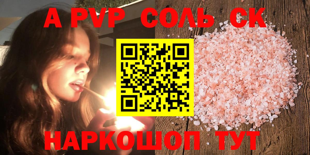 APVP VHQ  Вход с VPN  Комсомольск-на-Амуре  Alpha-PVP  Alpha-PVP Соль 