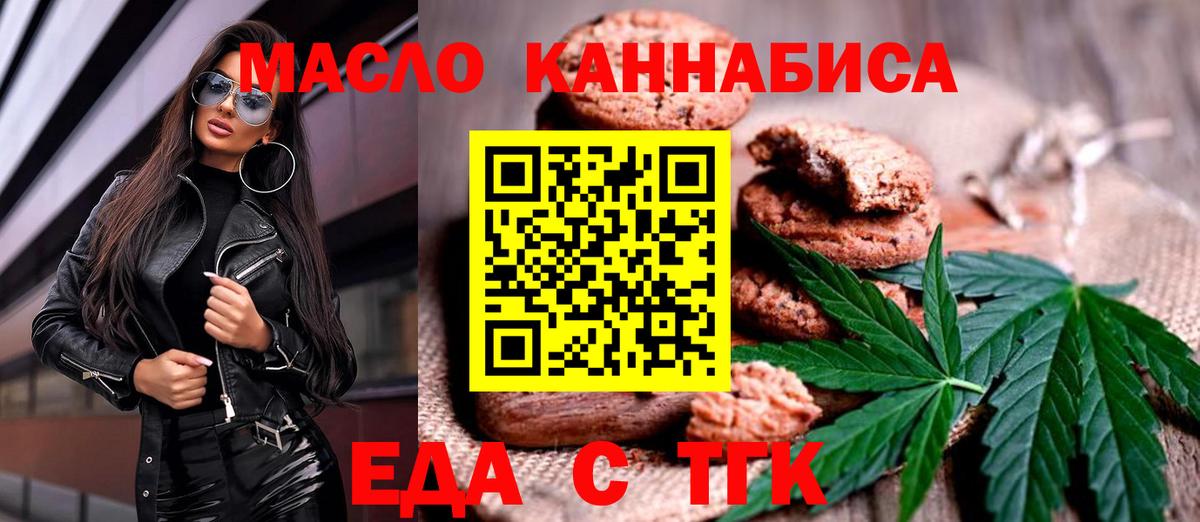 Комсомольск-на-Амуре  Печенье с ТГК конопля  Вход с VPN 
