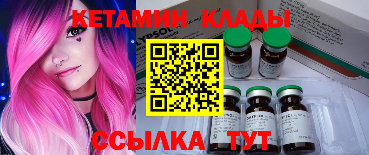 КЕТАМИН VHQ  Вход с VPN  Комсомольск-на-Амуре 