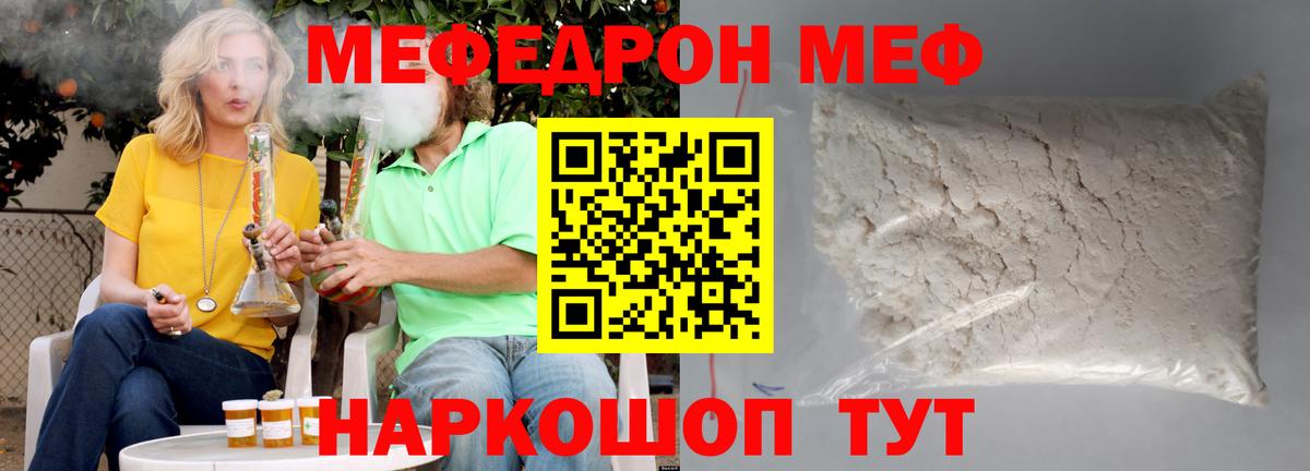 МЕФ мука  Мефедрон  купить наркотики цена  Вход с VPN  Меф кристаллы  МЕФ  Комсомольск-на-Амуре 