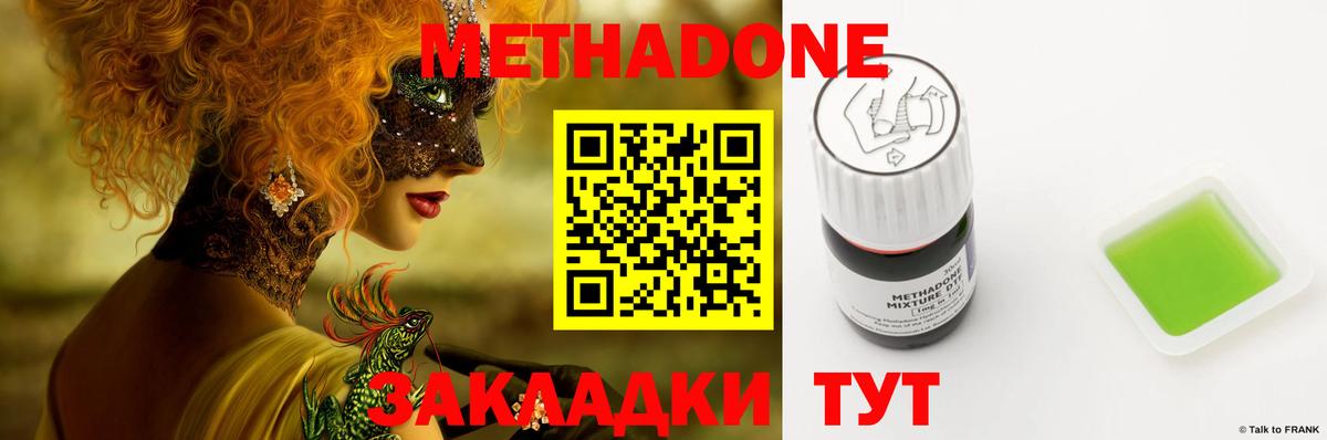 Метадон VHQ  Вход с VPN  Комсомольск-на-Амуре 