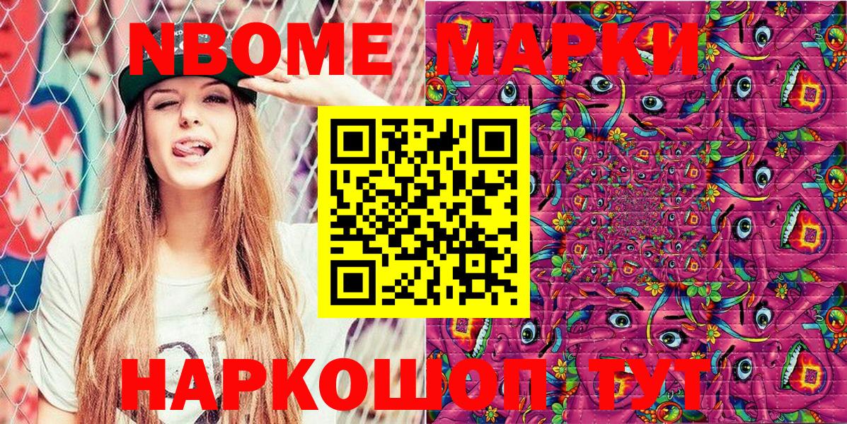 Комсомольск-на-Амуре  Марки NBOMe 1,8мг  Марки NBOMe  Вход с VPN  Марки NBOMe 1,8мг 