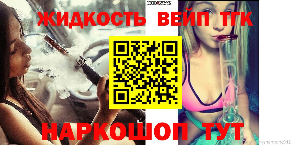 Дистиллят ТГК вейп с тгк Комсомольск-на-Амуре
